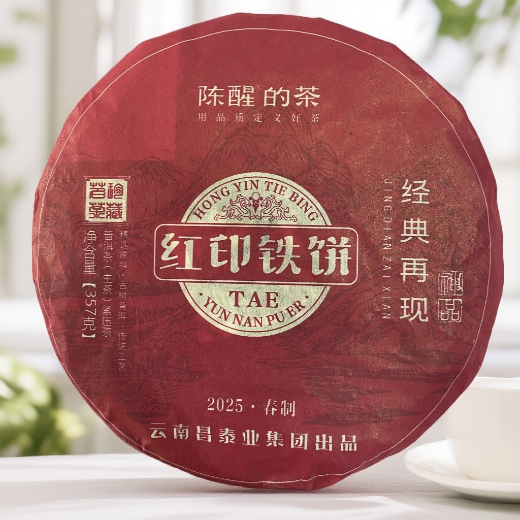 2025年经典配方·红印铁饼 357g/饼  生茶
