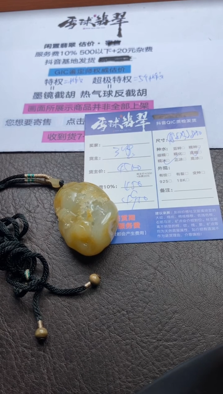【闪购商品】翡翠颈饰未镶嵌1236219074