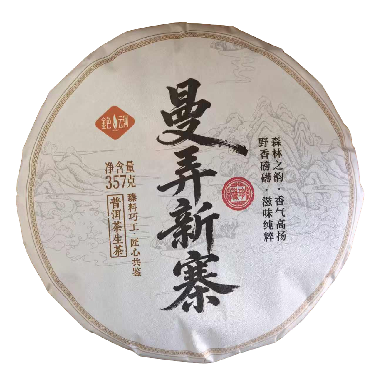 双十二活动上新 曼弄新寨2022年普洱茶生茶357克茶饼