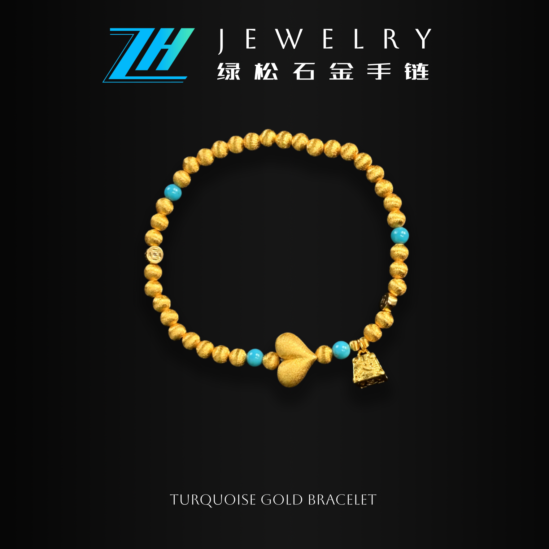 ZH品牌999足银镀金绿松石如意金桃铃铛贵气感气质手链