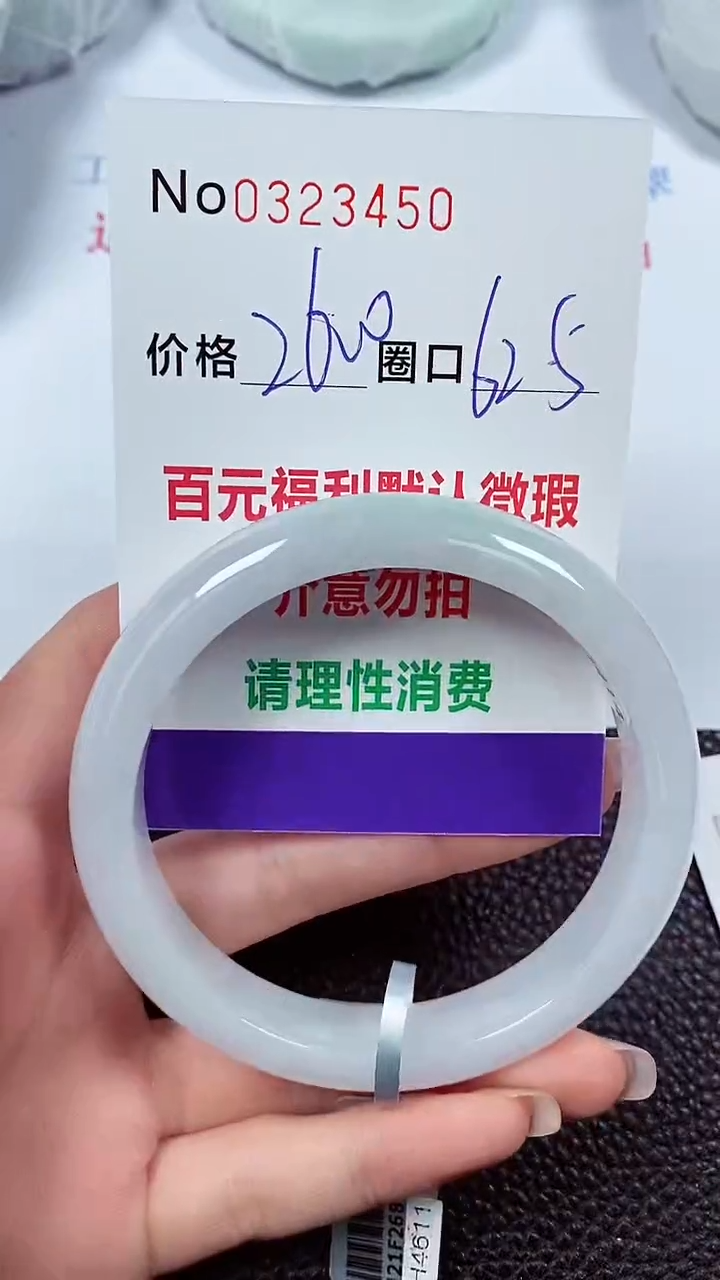 【闪购商品】翡翠手镯未镶嵌00323450