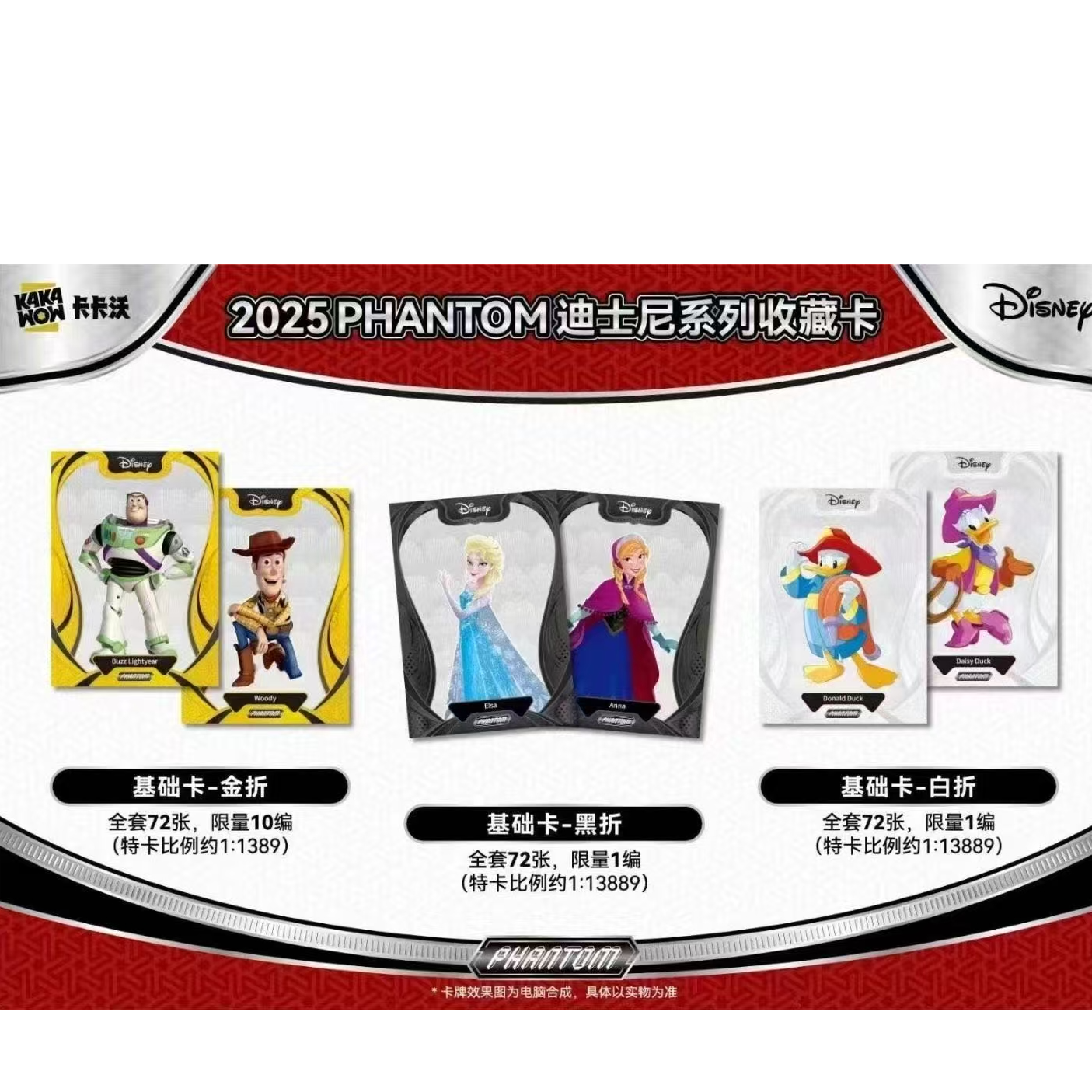 【香屁】2025 KAKAWOW PHANTOM 迪士尼系列收藏卡