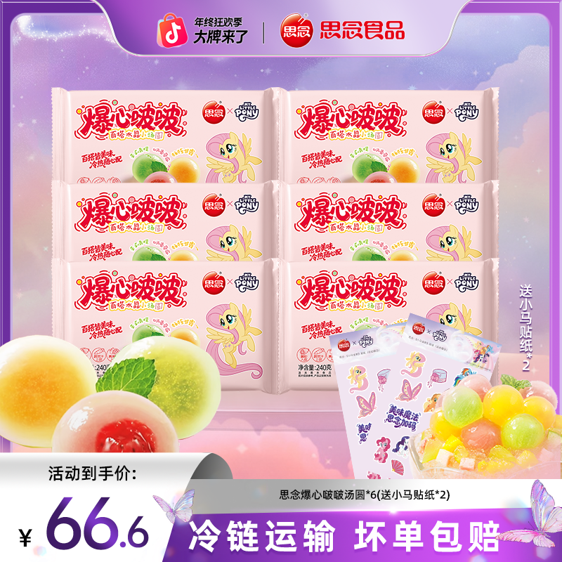 思念【小五专属】思念小马宝莉联名爆心啵啵草莓杨枝甘露青提wy