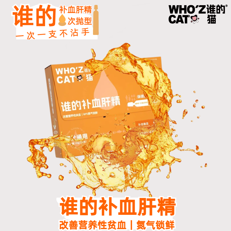 Who z Cat补血主粮肝精次抛高品质保健幼猫狗通用营养养宠装备