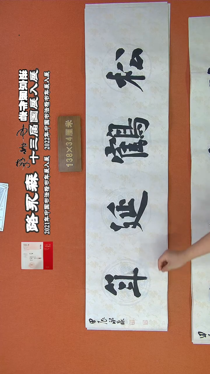 【闪购商品】书法27路永森书法作品
