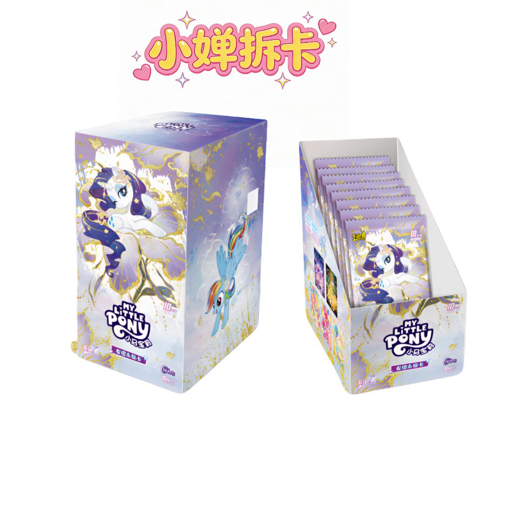 【王者推塔/包车】--卡游小马宝莉辉月第11弹卡牌盲盒（代拆）
