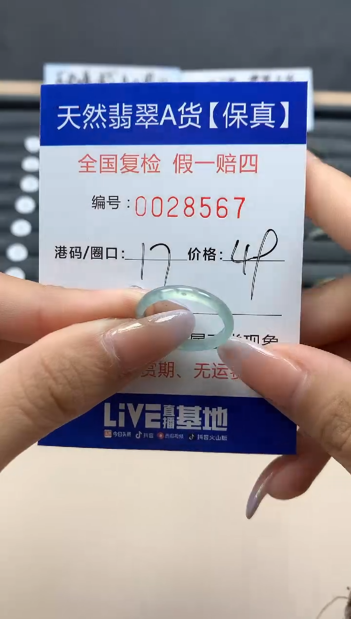 【闪购商品】翡翠戒指未镶嵌天然28567