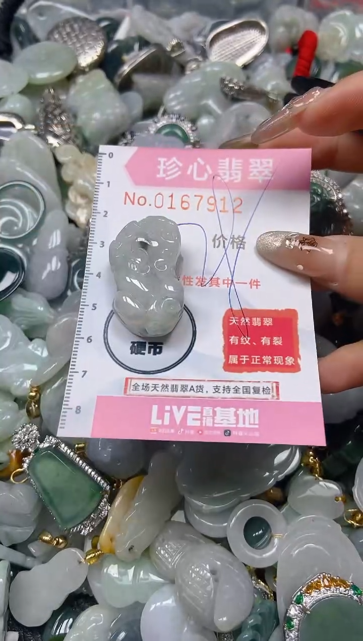 【闪购商品】翡翠颈饰未镶嵌闪购0167912