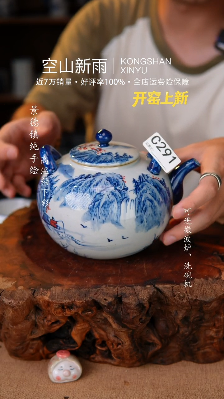 瓷片291空山新雨高温瓷器