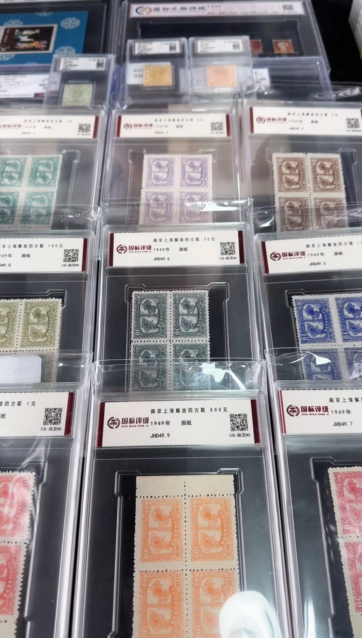 《周总严选》J.HD-49 南京上海解放（四方联）邮票 封装评级/95分