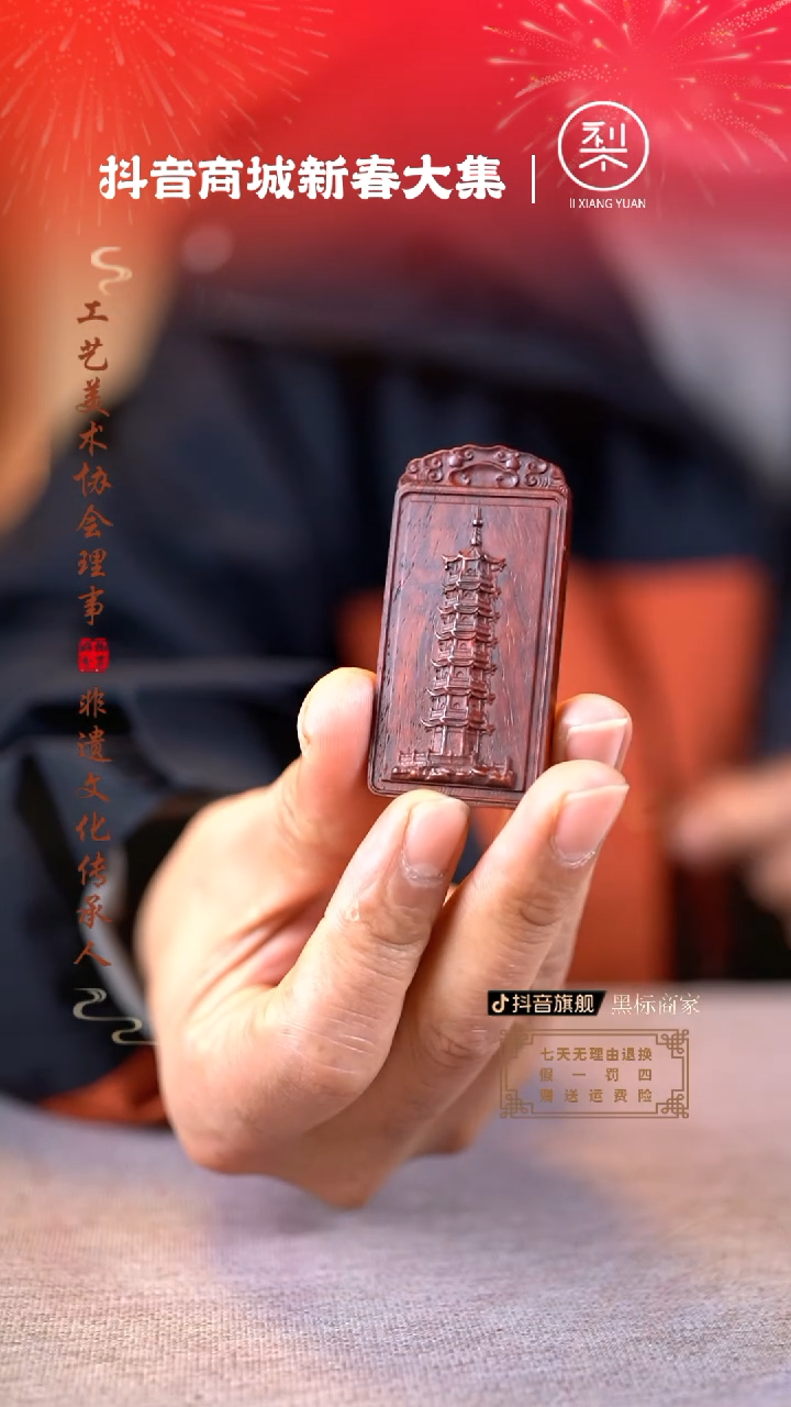 【闪购商品】檀香紫檀（小叶紫檀）木雕文昌塔吊牌