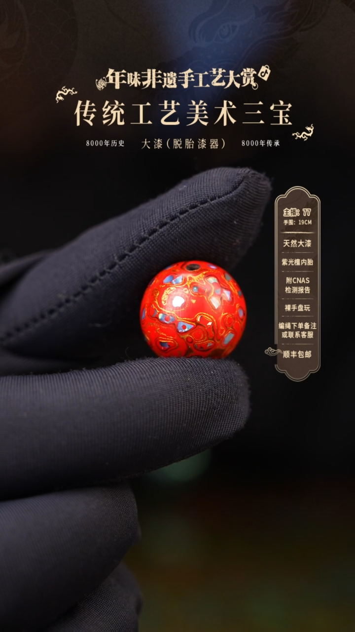 【闪购商品】大漆单珠/1.5cm    506
