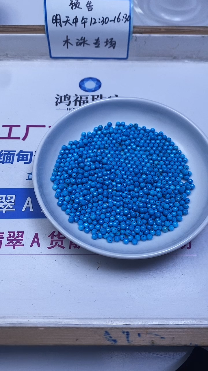 未镶嵌玛瑙手饰B1765 原 矿高 蓝绿 松3mm50个8.8元