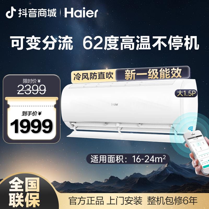 【口碑款】海尔空调净畅新一级能效省电挂机自清洁1.5匹KT