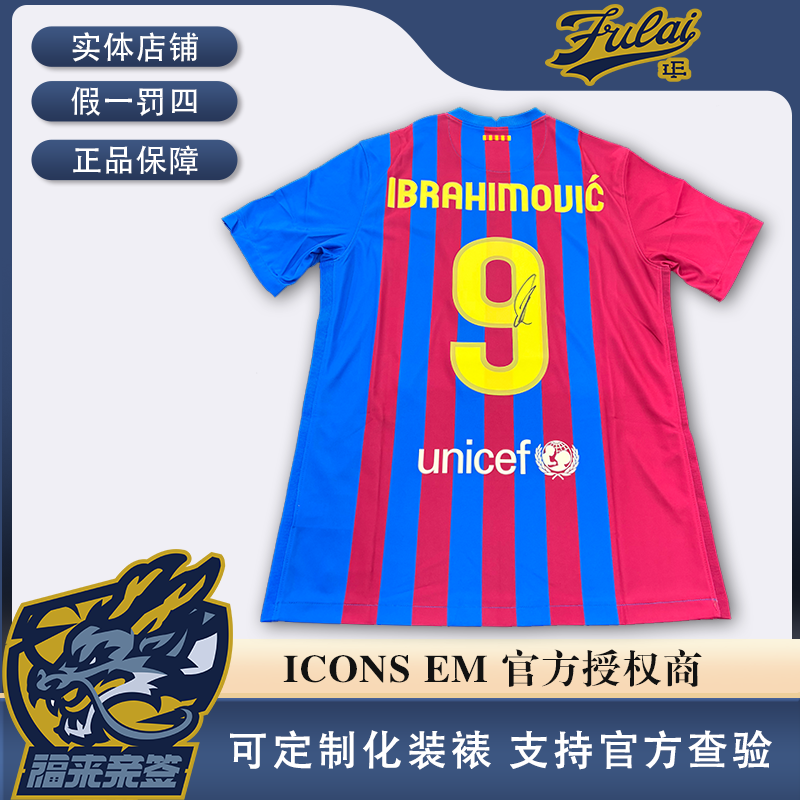 伊布亲签巴萨21-22赛季球衣收藏（含ICONS认证证书）