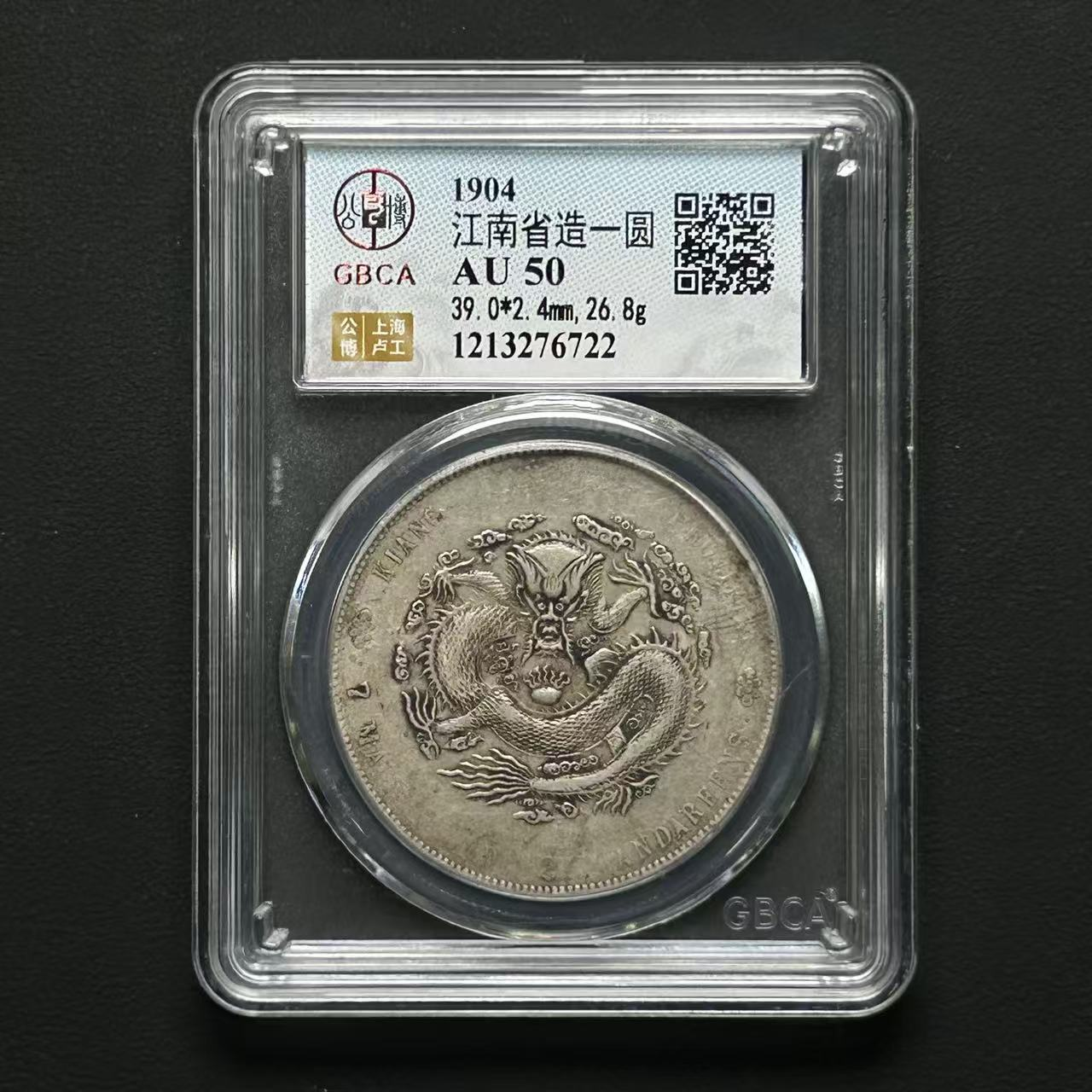 公博评级江南甲辰AU50 1213276722 D