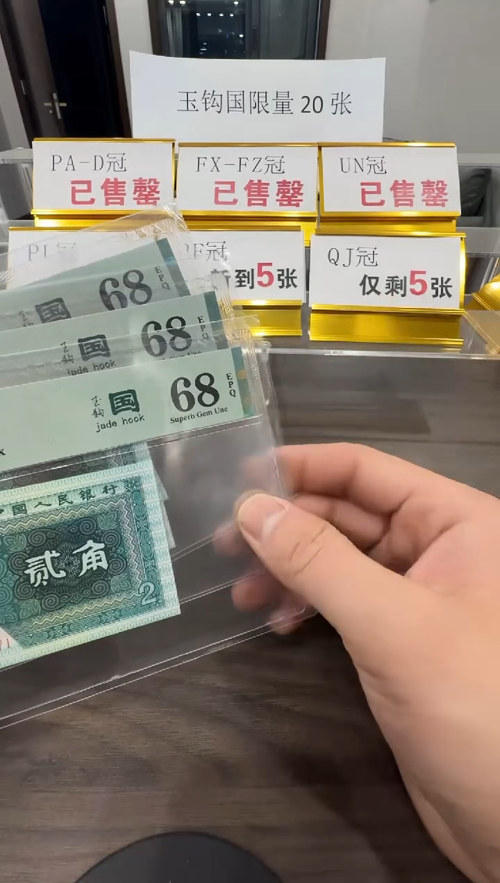 【闪购商品】PM冠玉钩国68分单张不挑号