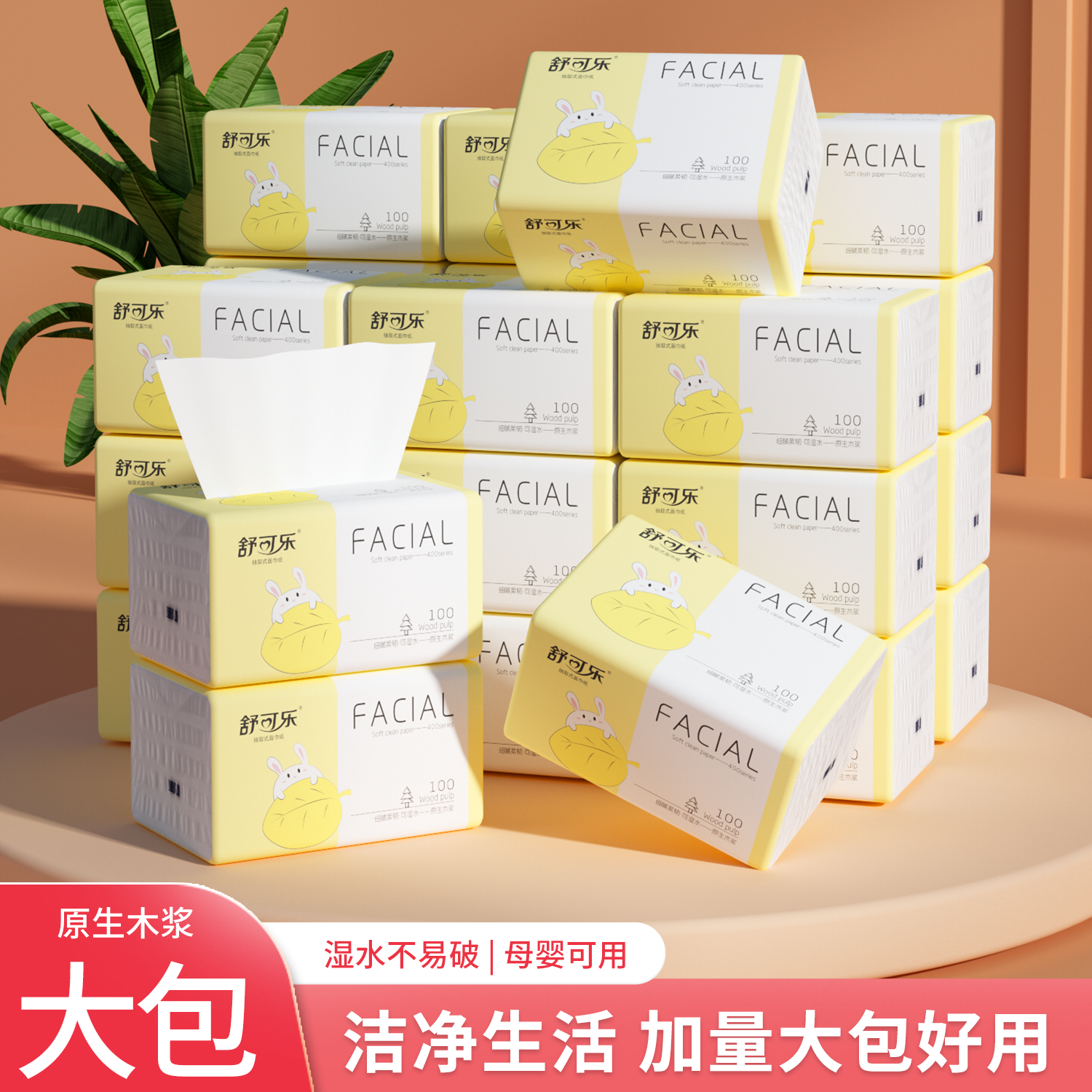 【30包箱装纸巾】加厚纸巾抽纸家用批发餐巾纸卫生纸抽取式4639