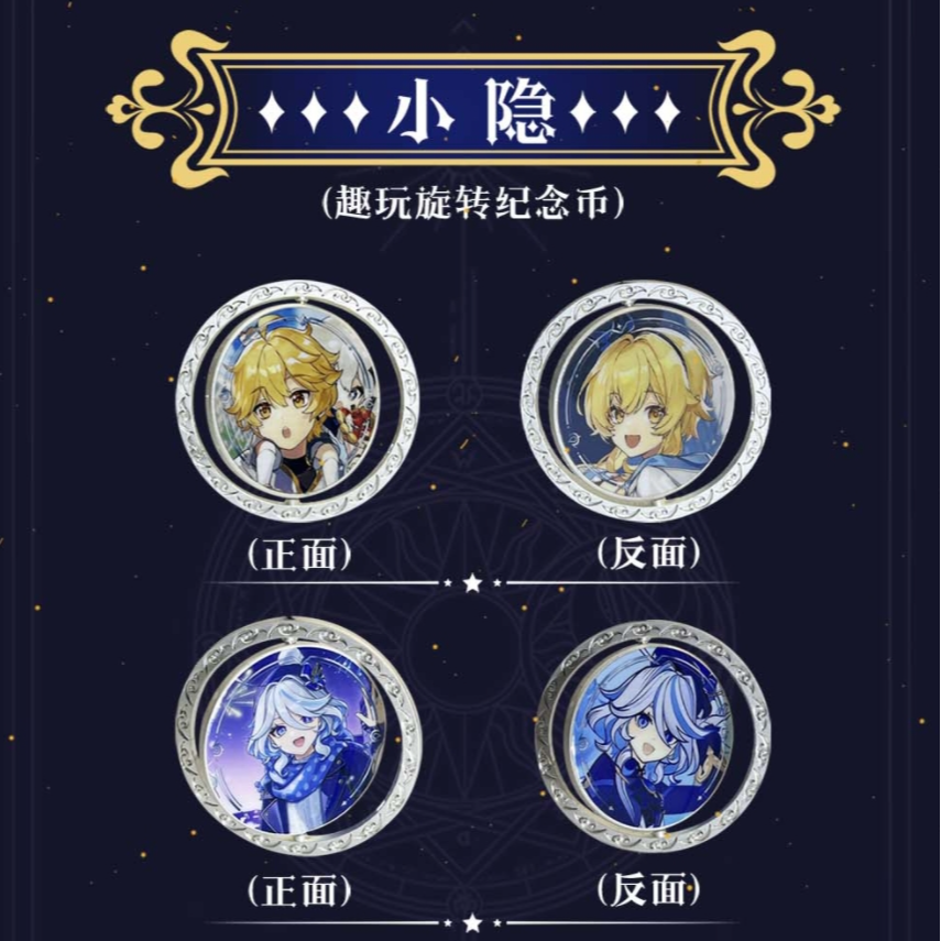 【原神】（可活墙）纪念币2弹趣玩旋转款金属 阿趣文创 同人二创
