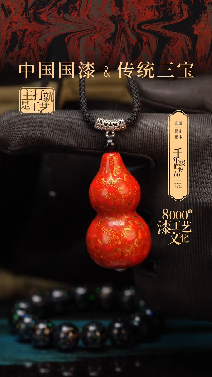 【闪购商品】闽越漆艺小葫芦5.0。。。