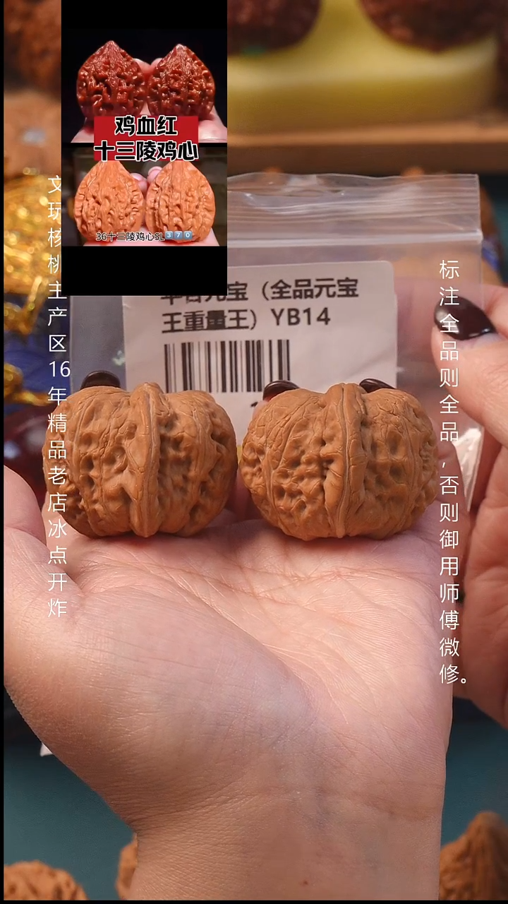 吊坠桃核41平谷元宝【全品】8号