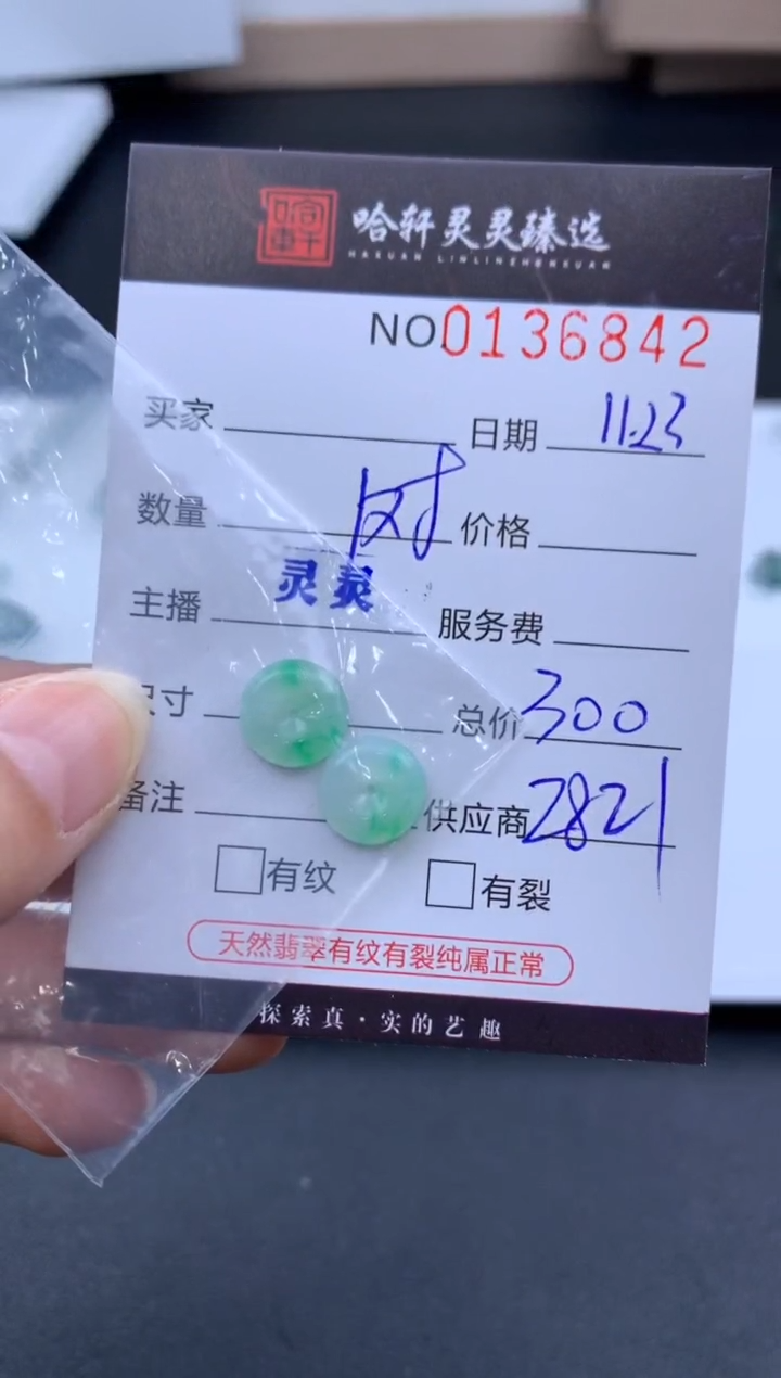 未镶嵌定制翡翠C****? 哈轩   裸石1套 镶嵌不退不换