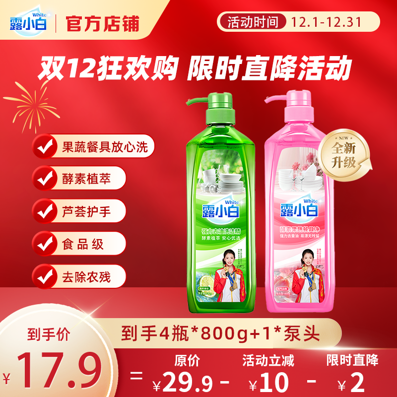 【12.1-12.31 直降12元】露小白洗洁精强力去油洗洁精酵素果蔬餐具
