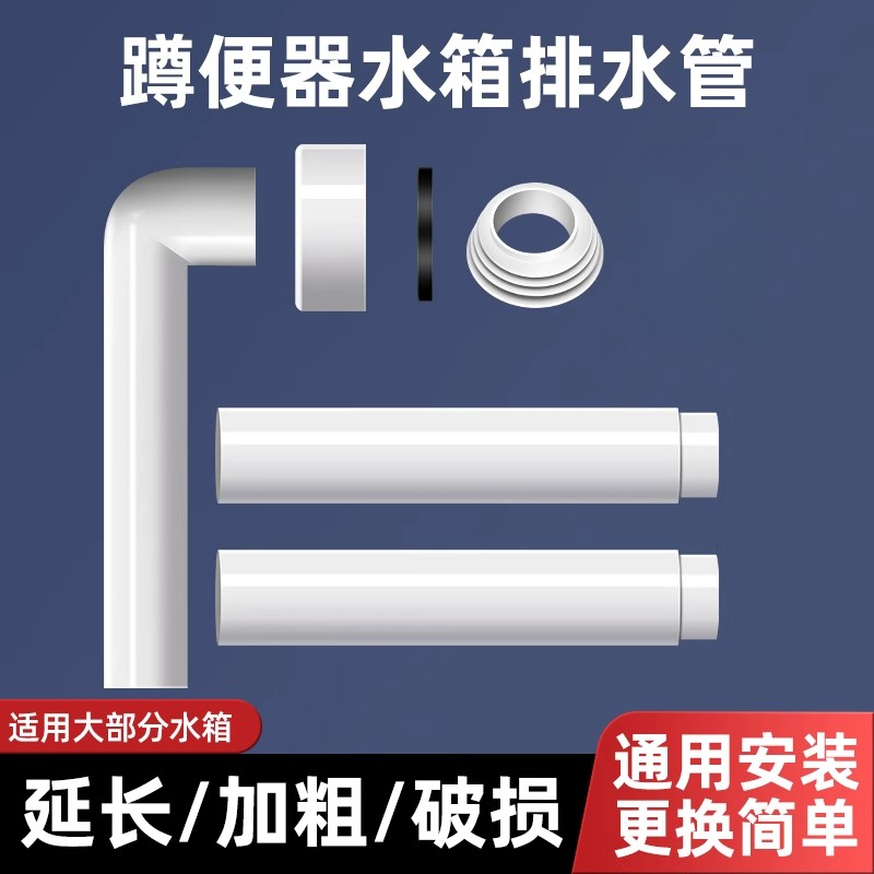 JOXOMW蹲便器冲水箱配件水管厕所蹲坑排水管通用连接管下水管家用