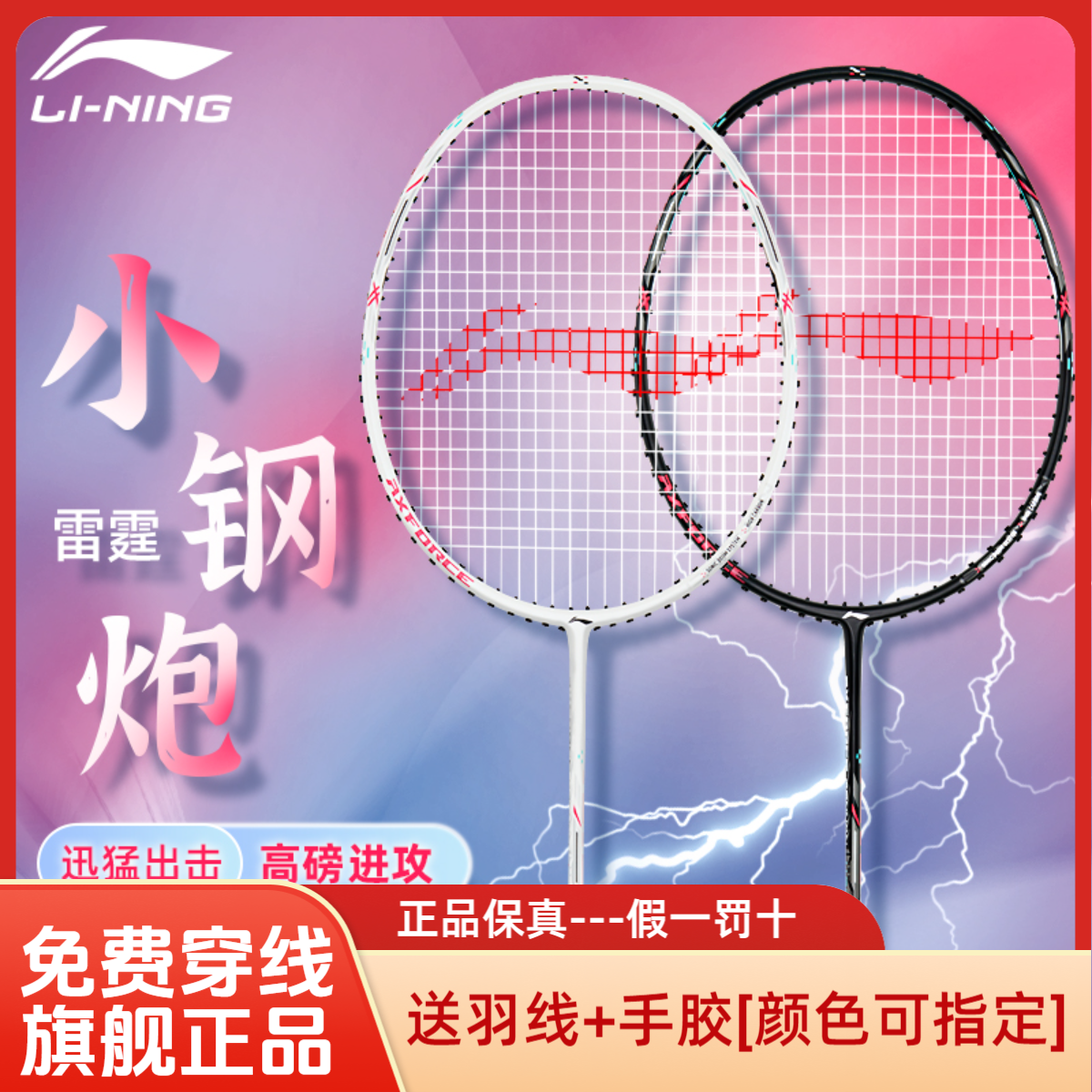 李宁【赛事专属】雷霆小钢炮进攻型羽毛球拍碳素单拍