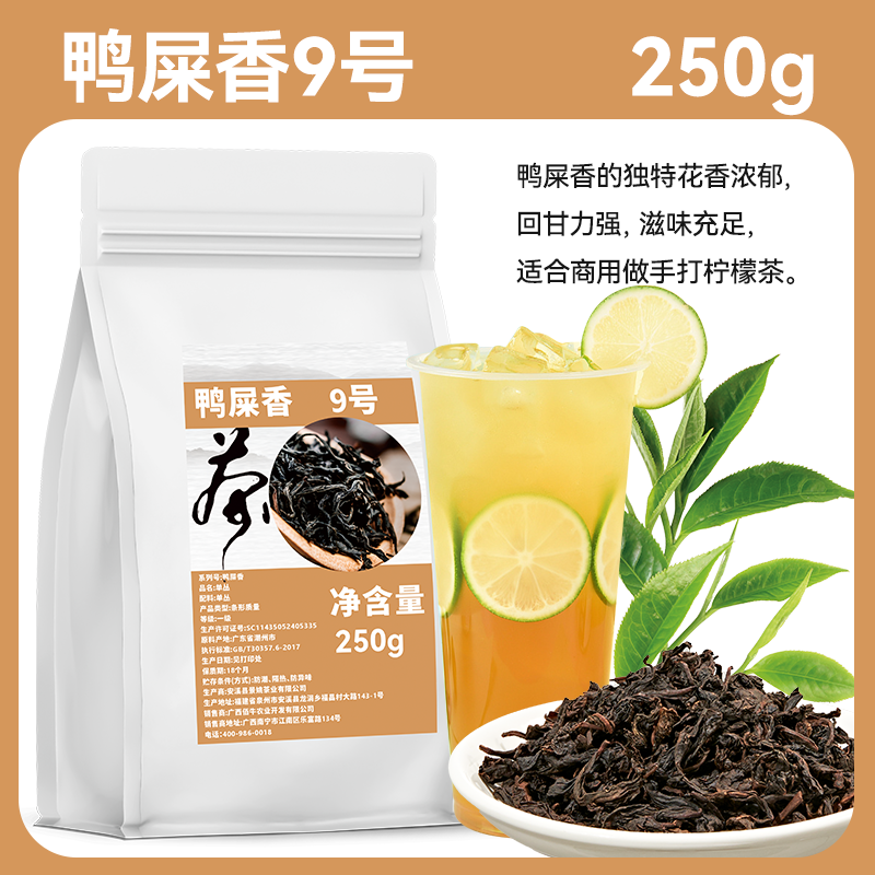 凤凰鸭屎香单枞手打柠檬茶奶茶店专用茶底浓香型试用装2号