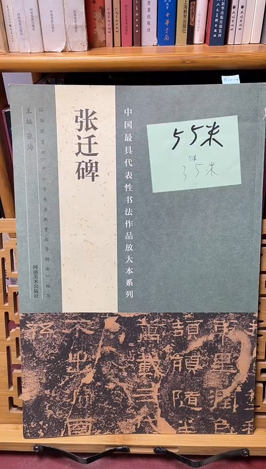 张迁碑放大本河南美术代表性