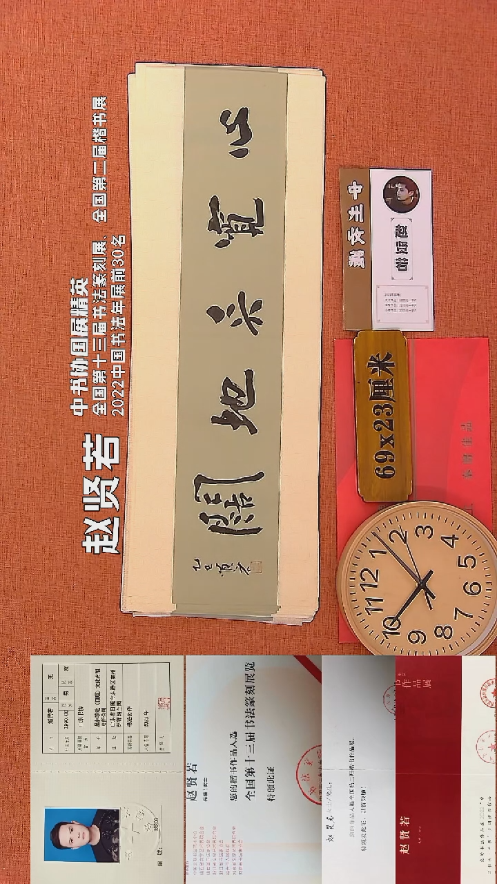 【闪购商品】书法147     赵贤若老师书法作品