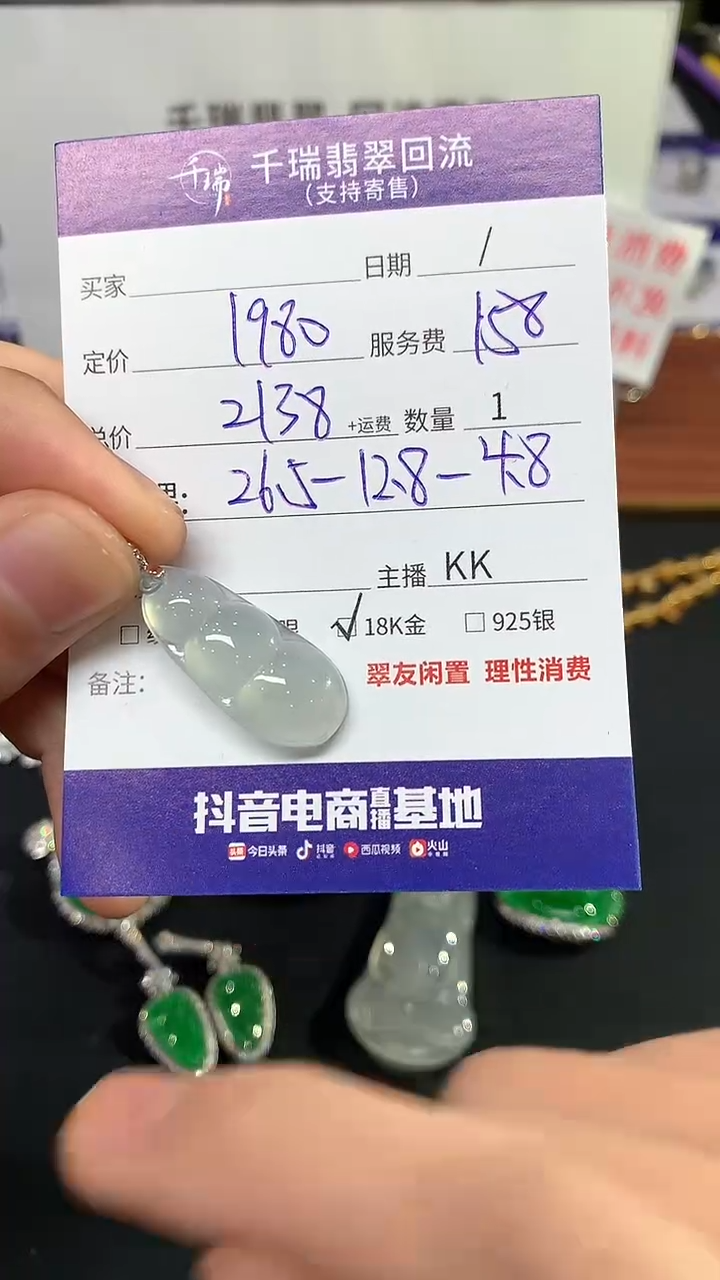 【闪购商品】翡翠吊坠(不含链)18K金镶嵌豆子回流不退不换|2138+0
