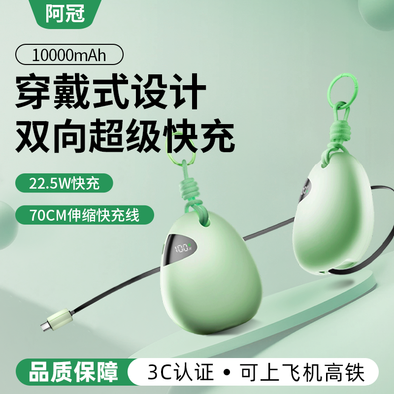阿冠充电宝自带线快充小巧便携带挂钩移动电源适用苹果