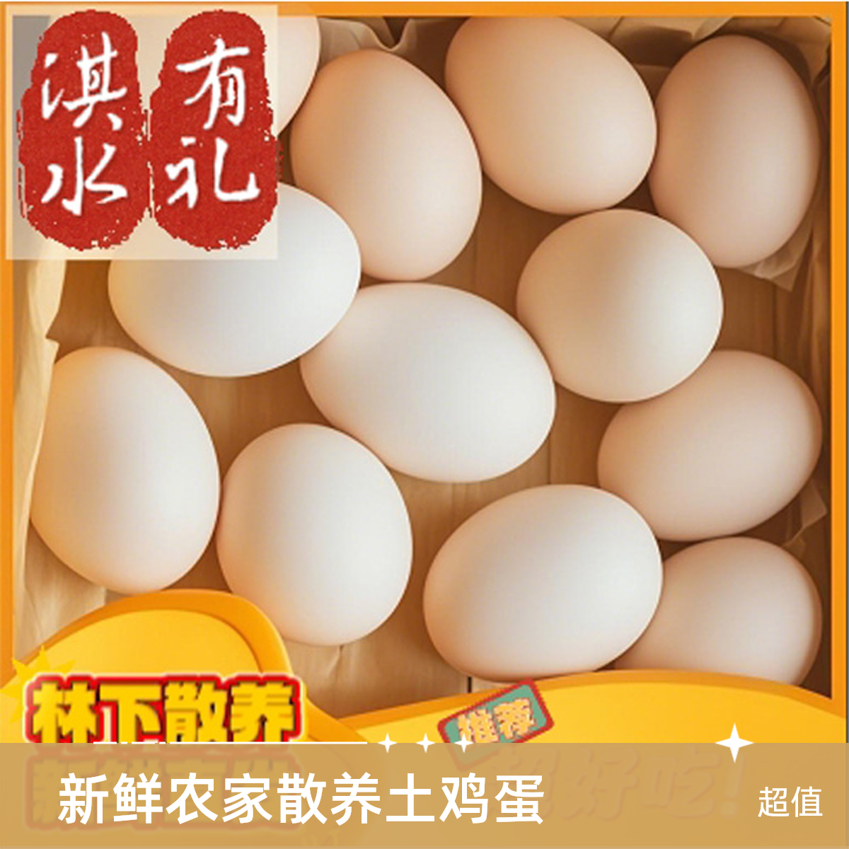 40枚土鸡蛋定制链接