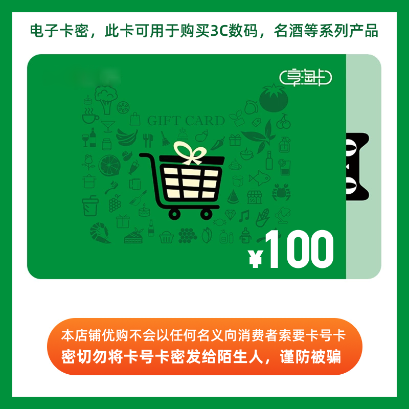 秒发货【支持月付】天猫电子卡100元享淘卡发卡密自动发货 猫超卡