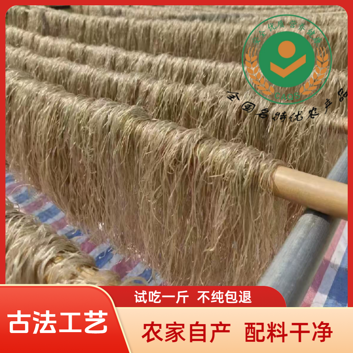 【试吃】杜老二农家纯手工红薯粉条红薯粉条正宗100纯红薯