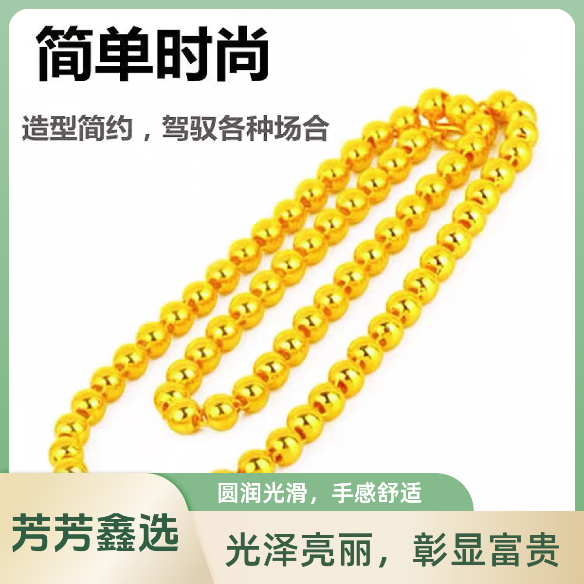 链子足银  苞厚金足银光珠圆珠链卡5卡6素款长款链男女款项链    