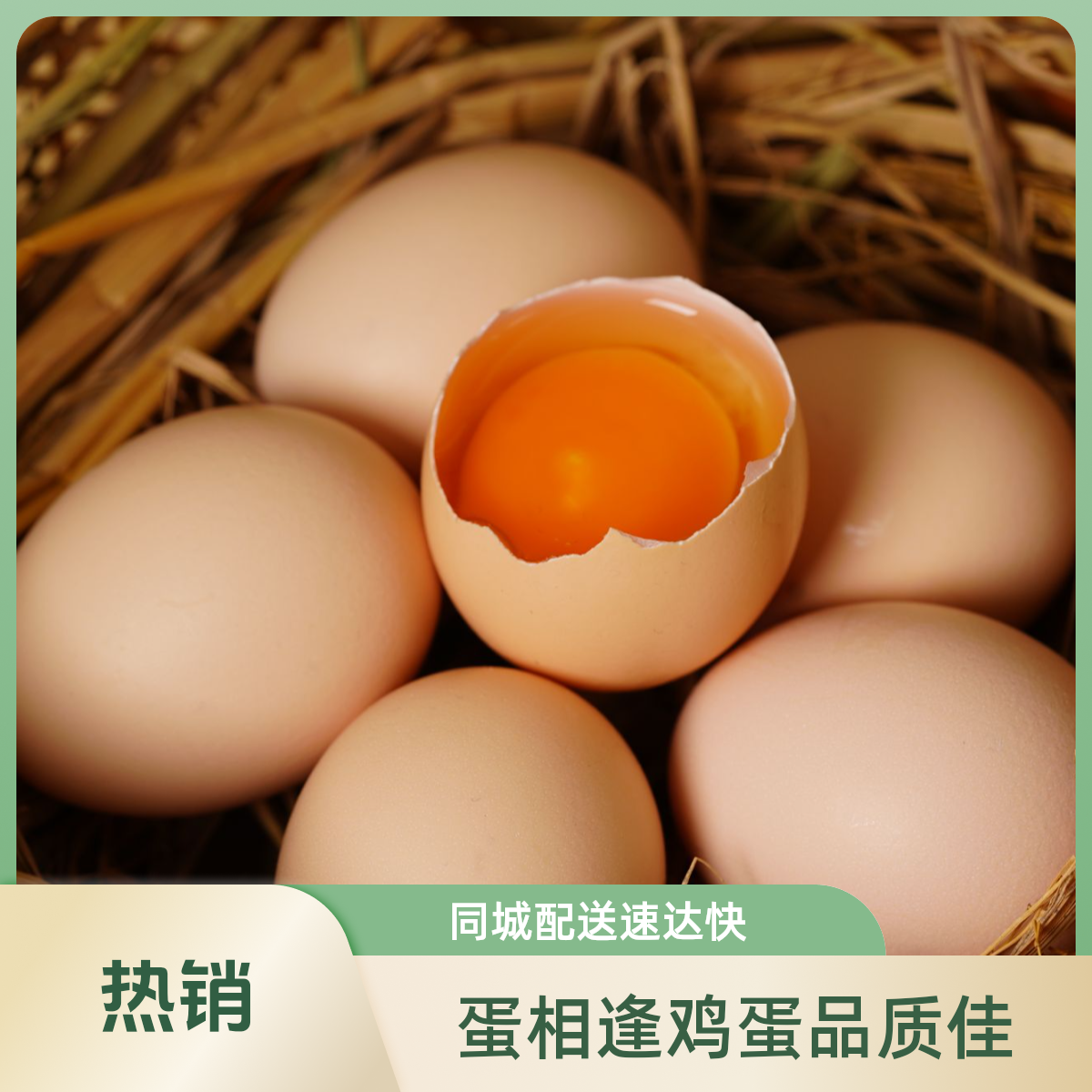 福利鲜鸡蛋30枚【次日达】蛋相逢 专注高品质鸡蛋