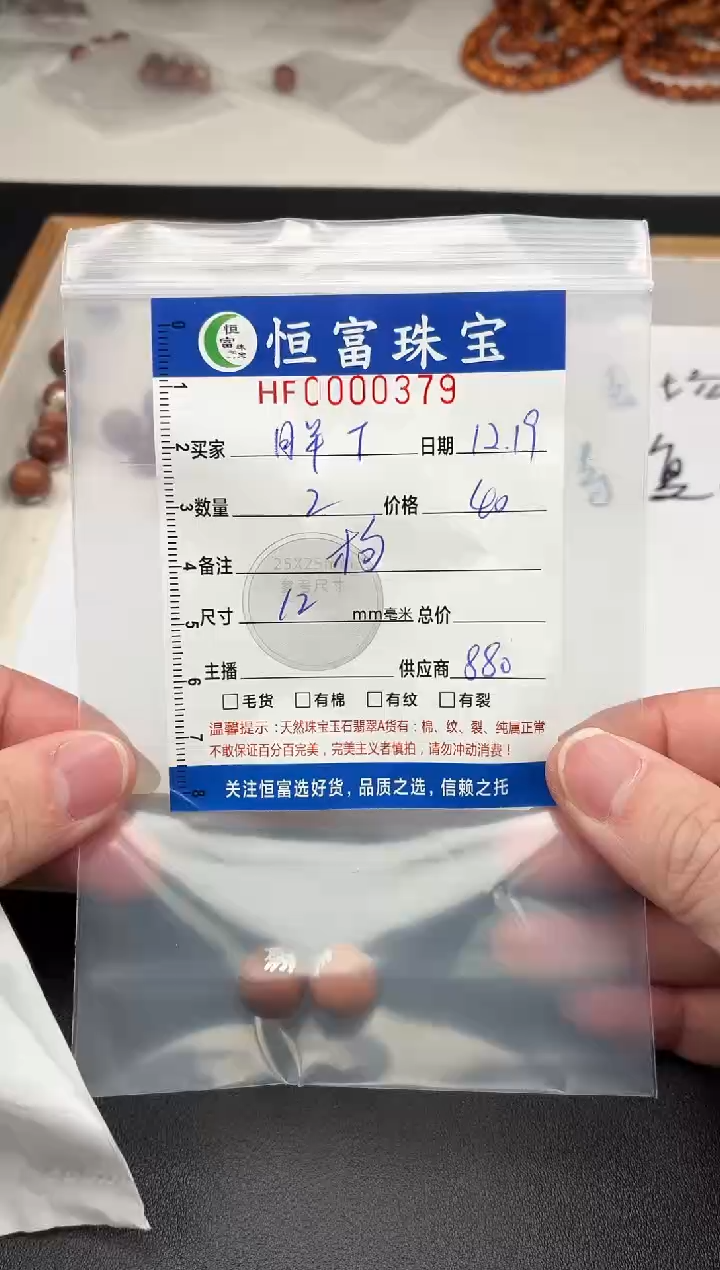 枣木其他胖*散珠卡12mm毫米左右379