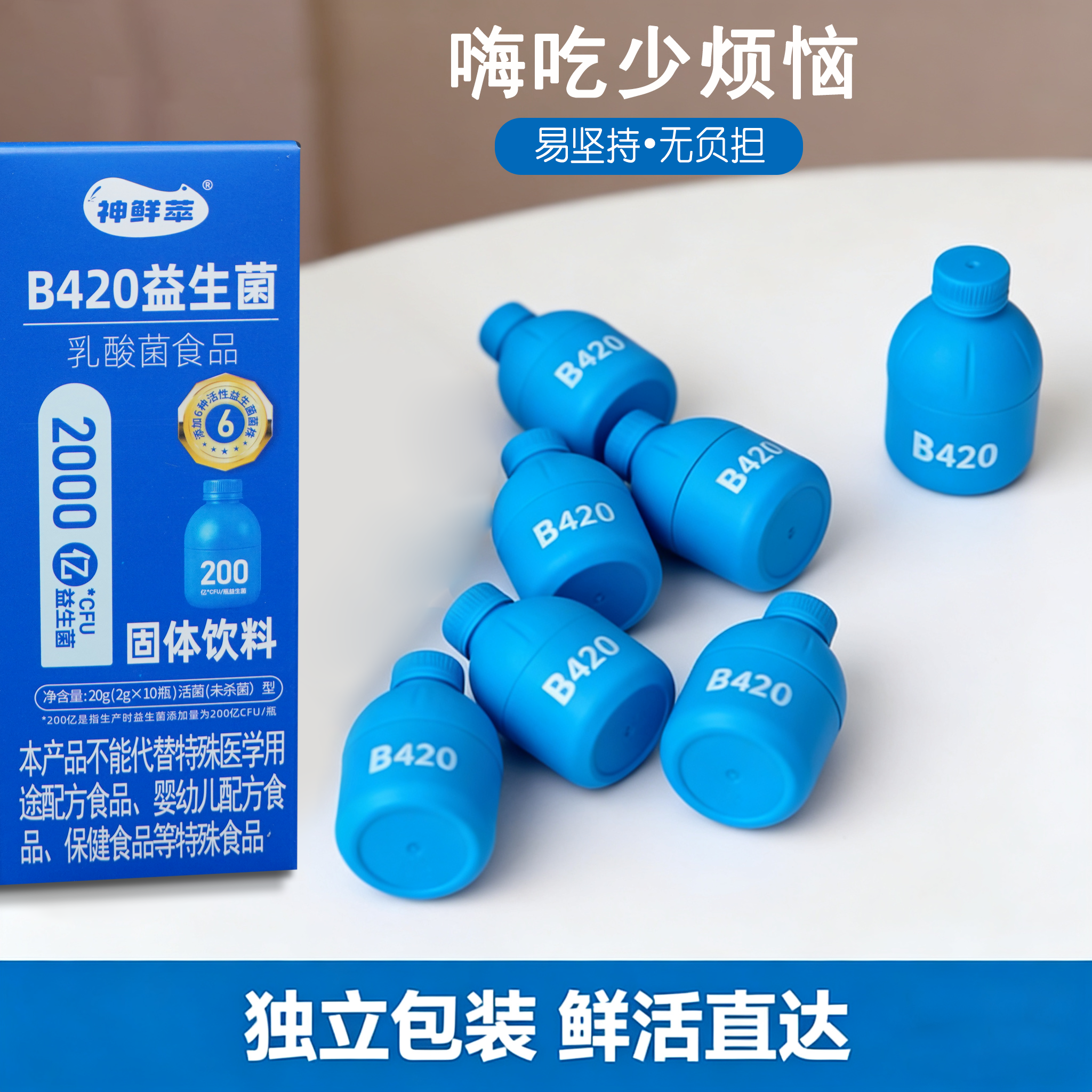 【直播间此链接免费送】B420益生菌小蓝瓶复合益生菌冻干粉大事顺顺