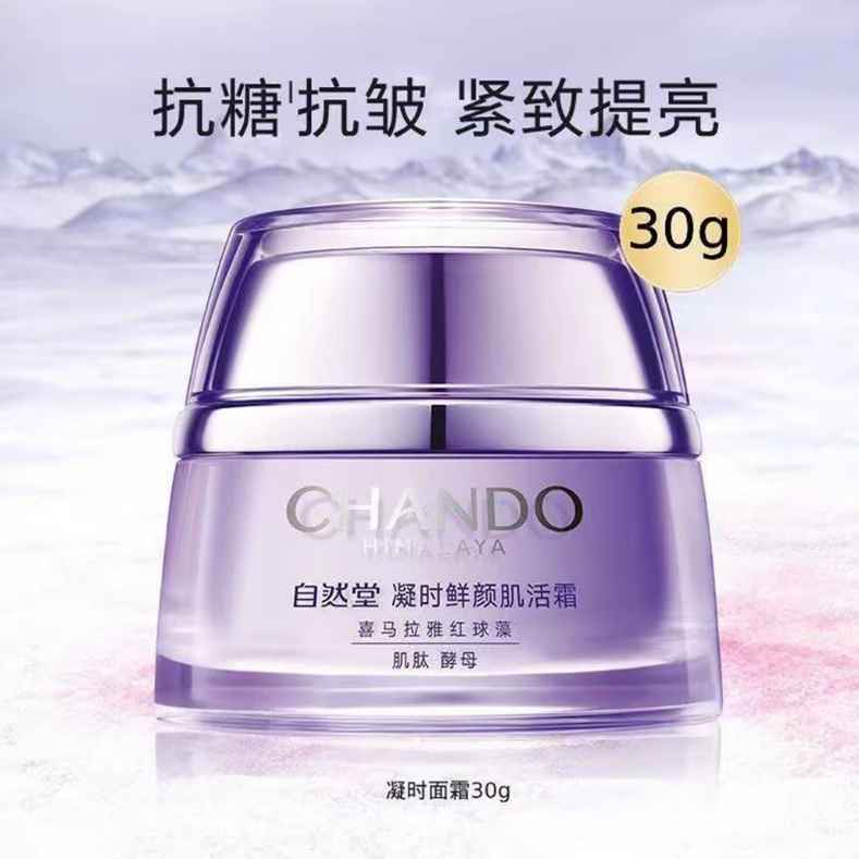 【专柜正品】凝时鲜颜补水保湿小紫瓶肌活面霜30g抗皱紧致红球藻