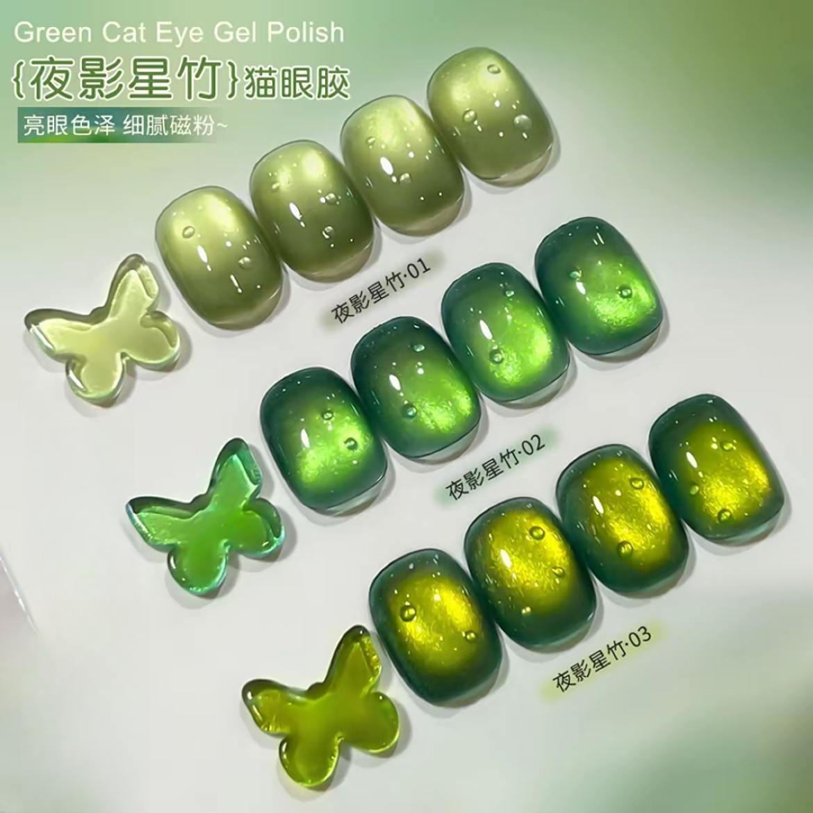 夜影星竹系列罐装猫眼指甲油胶2025新款流行陶瓷玻璃珠美甲店专用