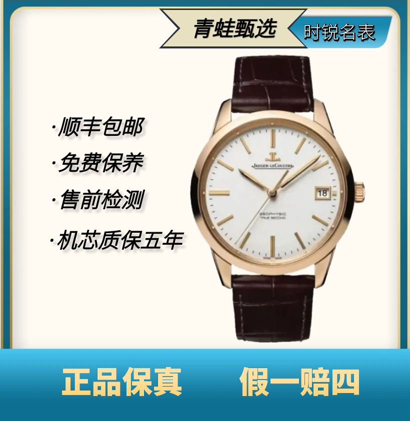 99新 Jaeger-LeCoultre/积家 物理天文台/自动机械/Q8012520