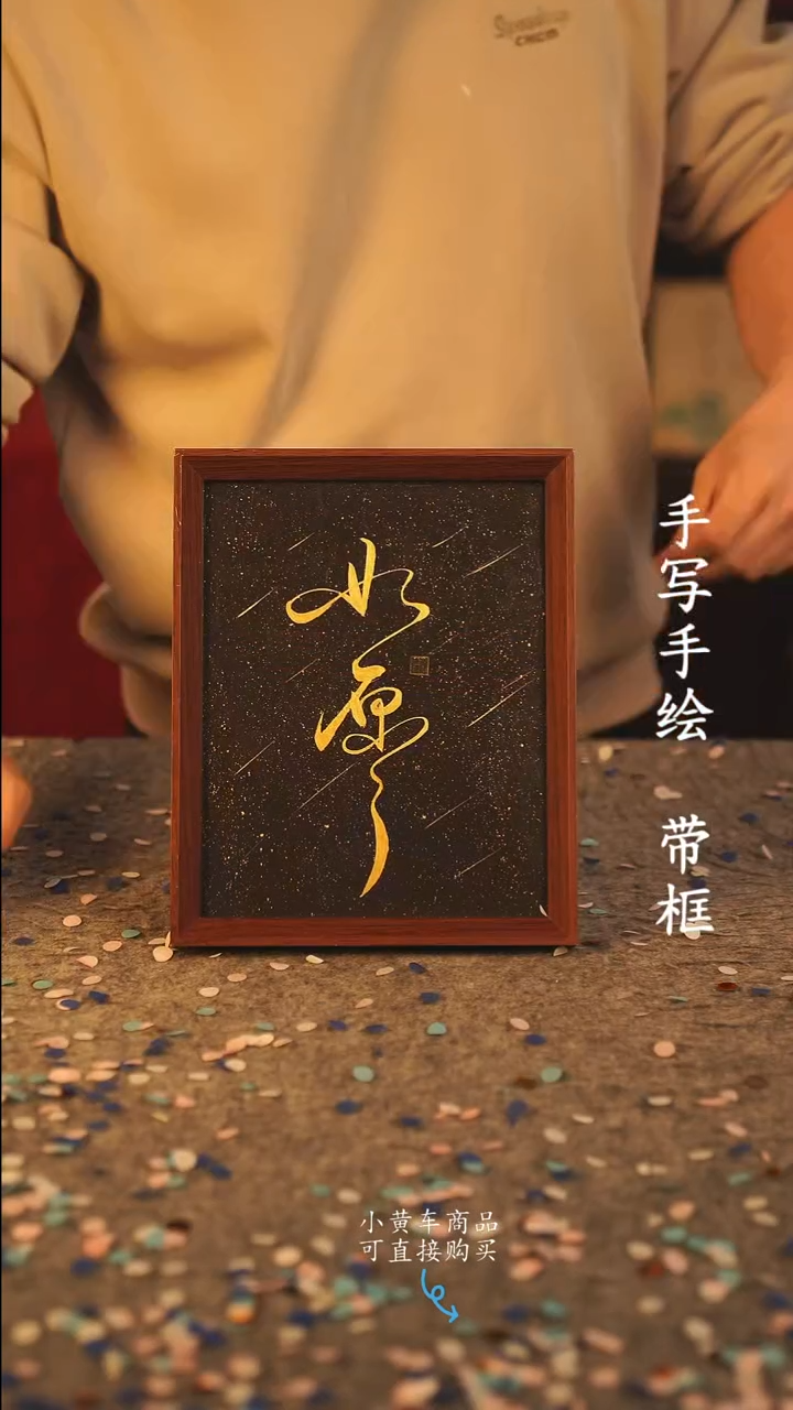 书法10寸 国潮书法摆件 编号 如愿
