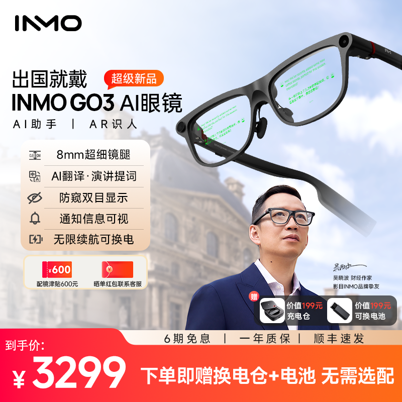 【送续航套装】INMO GO3智能眼镜翻译提词AI助手拍摄录音长续航戒指