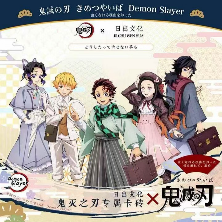 【日出文化】鬼灭之刃动漫潮玩卡砖