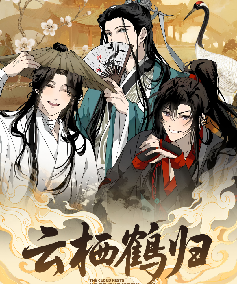 【云栖鹤归】动态亚克力水晶签收藏系列  什么文创【同人二创】