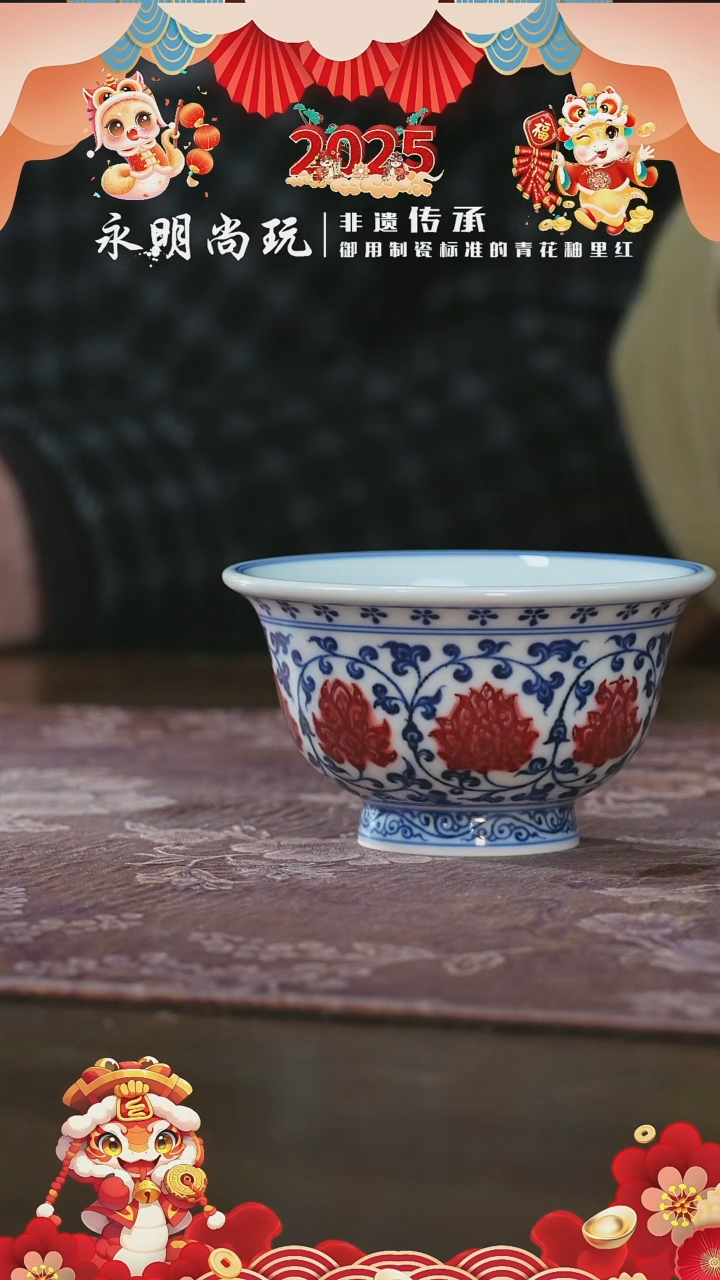 【闪购商品】杯永明尚玩釉里红缠枝莲红花心大压手杯