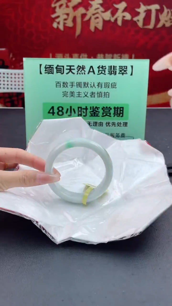 【闪购商品】翡翠手镯未镶嵌4翡翠手镯（微瑕）